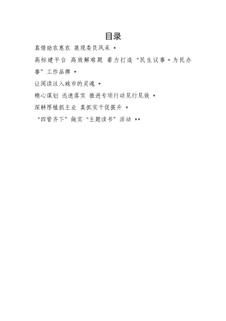 【政协】政协系统“同心共建现代化”专项行动动员部署会发言-6篇