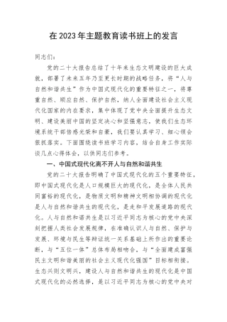 【主题教育】在2023年主题教育读书班上的发言