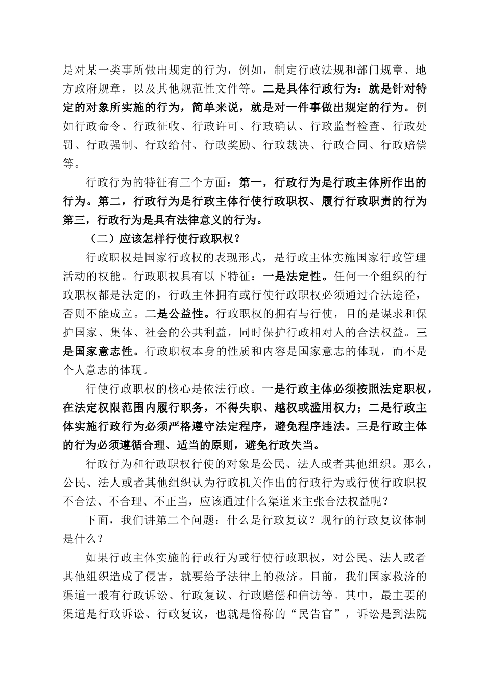 林市公安局局长邱祖满：全市行政复议体制改革视频会上的讲话_第2页