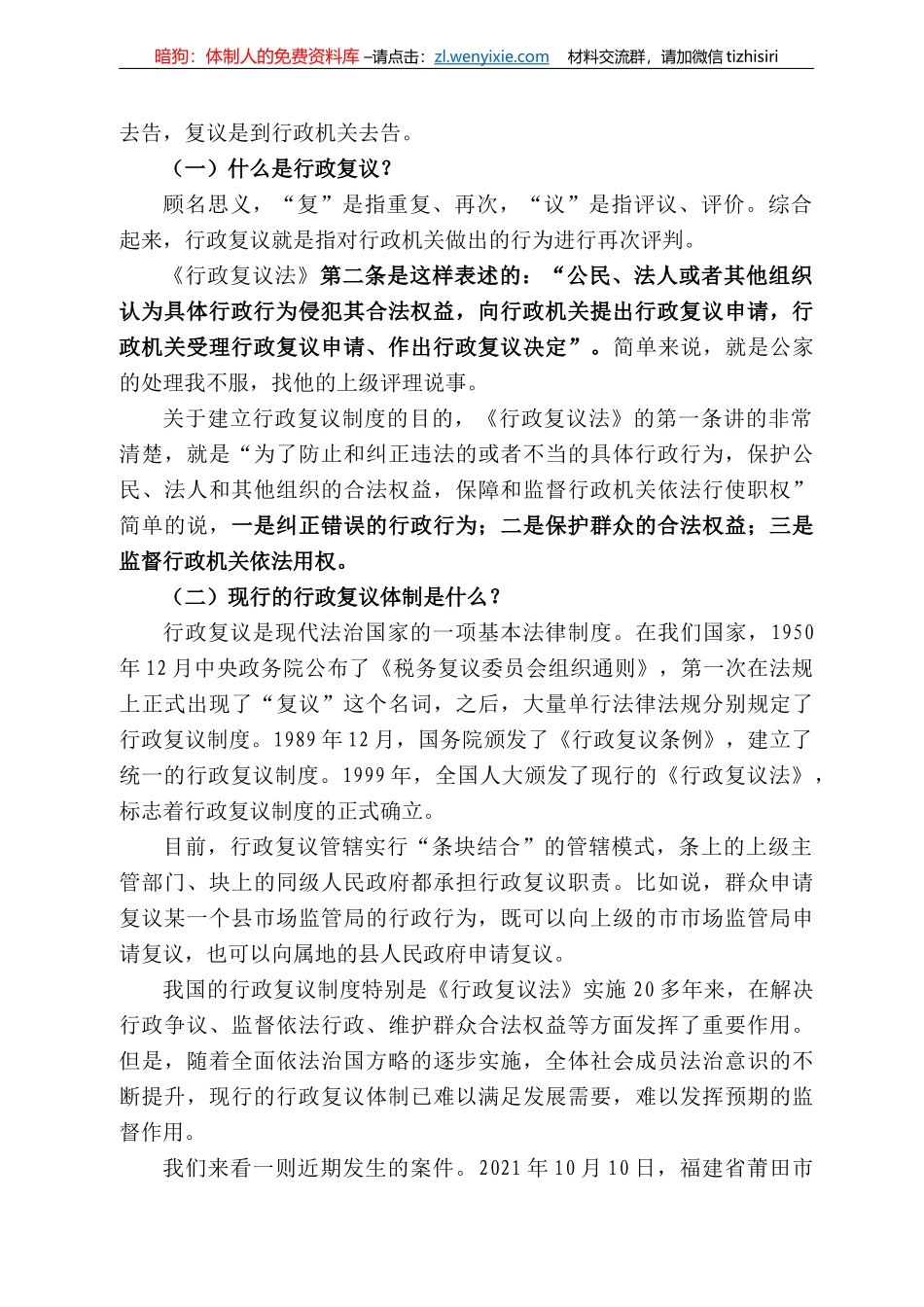 林市公安局局长邱祖满：全市行政复议体制改革视频会上的讲话_第3页