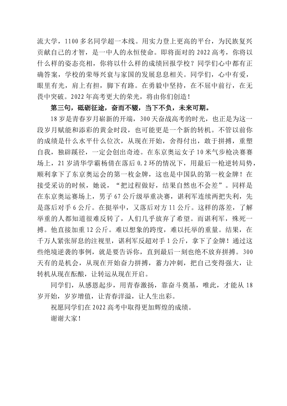 临汾一中校长张杨管：临汾一中29级学子成人礼暨高考备考三百天誓师动员大会讲话_第2页
