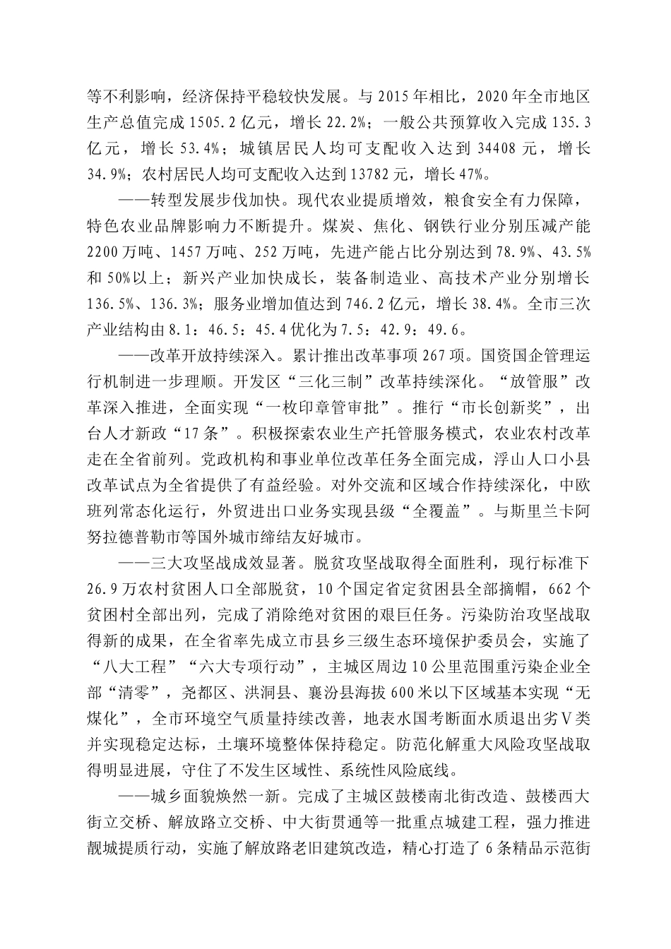 临汾市委书记闫晨曦：在中国共产党临汾市第五次代表大会上的报告_第2页