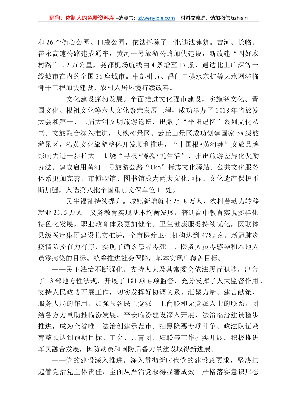临汾市委书记闫晨曦：在中国共产党临汾市第五次代表大会上的报告_第3页