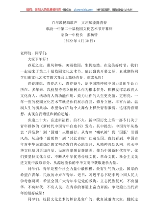 临汾一中校长张杨管：临汾一中第二十届校园文化艺术节开幕辞