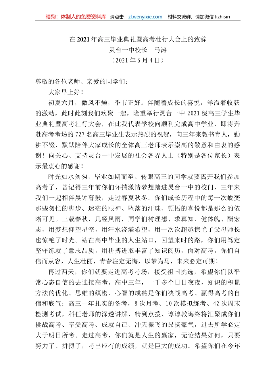 灵台一中校长马涛：在22年高三毕业典礼暨高考壮行大会上的致辞_第1页