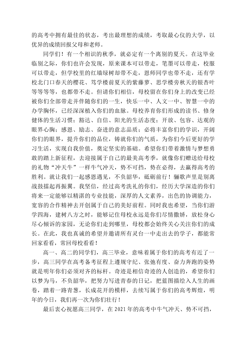 灵台一中校长马涛：在22年高三毕业典礼暨高考壮行大会上的致辞_第2页