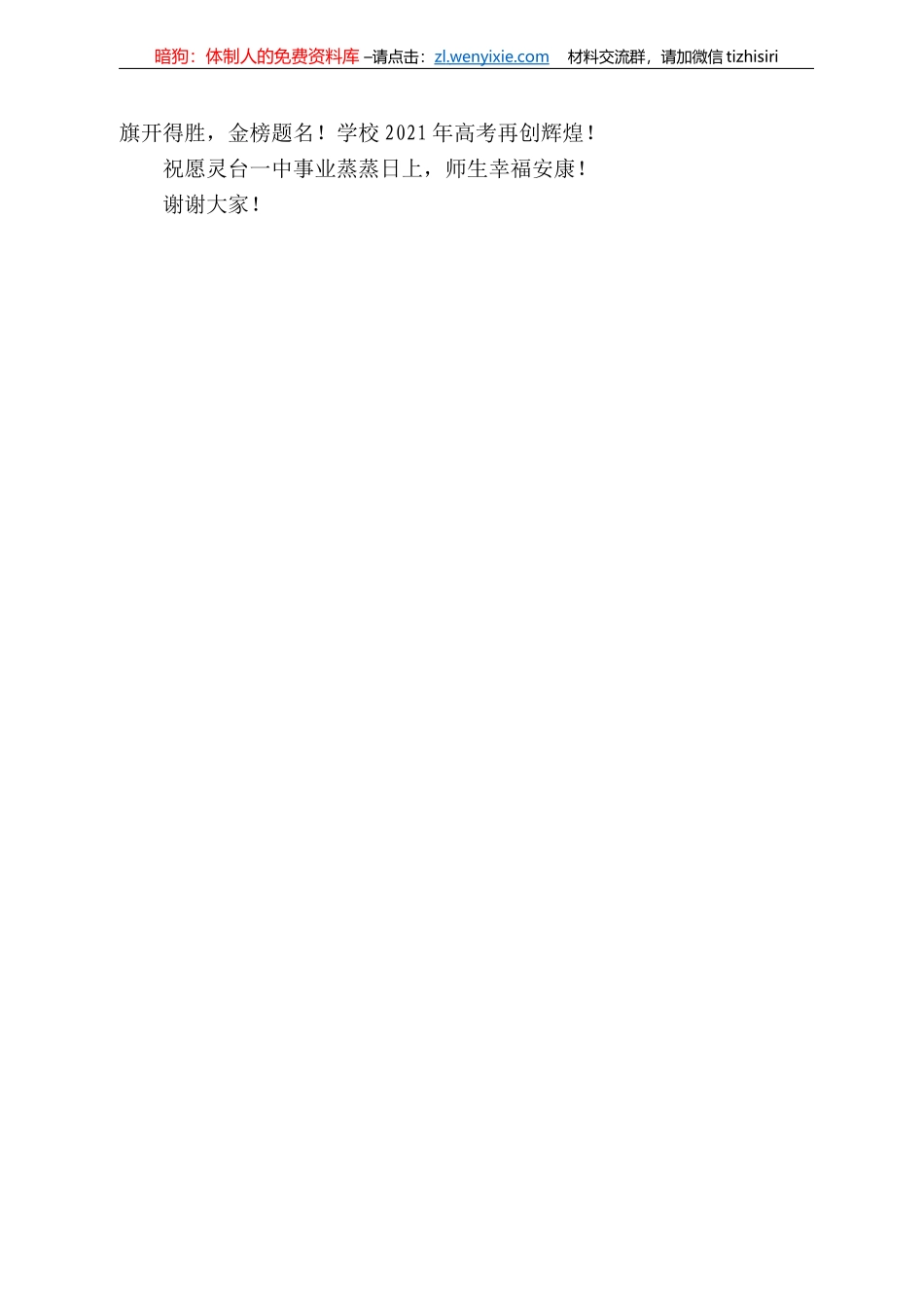 灵台一中校长马涛：在22年高三毕业典礼暨高考壮行大会上的致辞_第3页