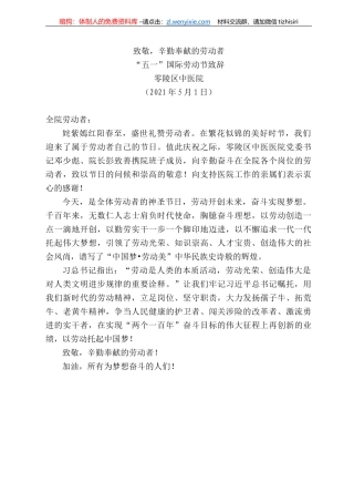 零陵区中医医院：“五一”国际劳动节致辞