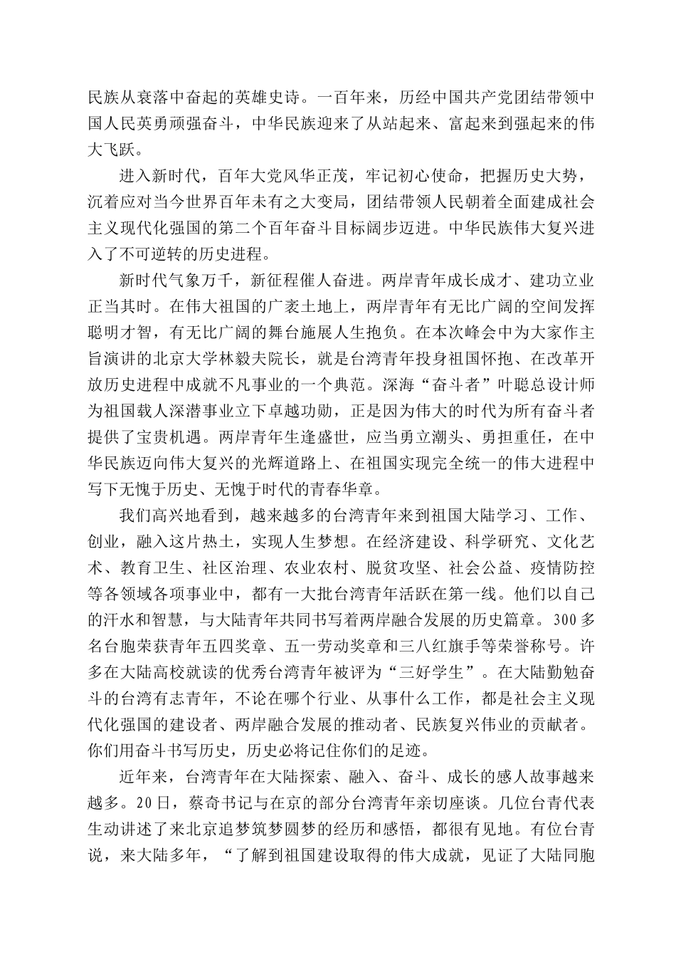 刘结一：在222两岸青年峰会开幕式上的致辞_第2页