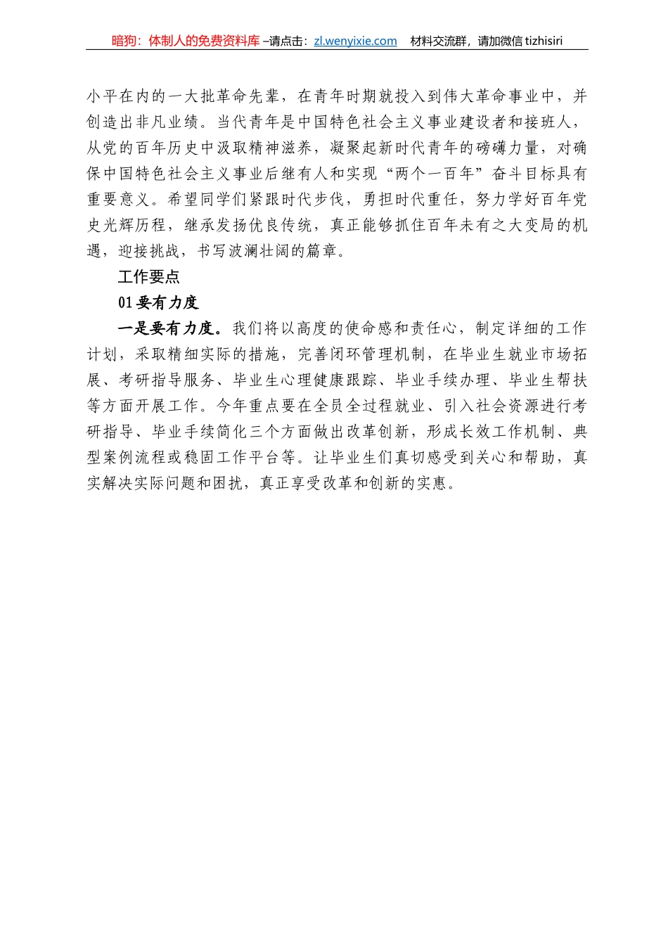 刘贤峰：在223届毕业生就业考研动员大会上的发言_第3页
