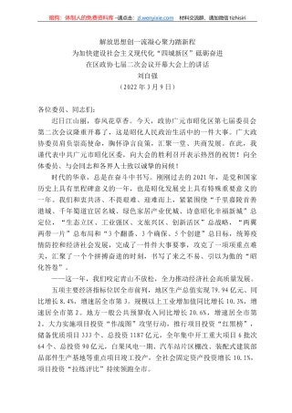 刘自强：在区政协七届二次会议开幕大会上的讲话