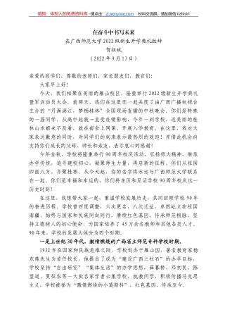 贺祖斌：在广西师范大学222级新生开学典礼致辞