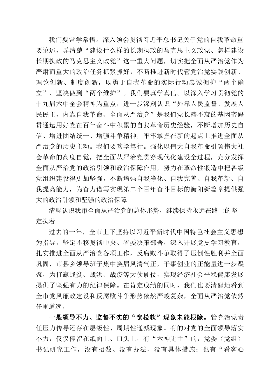 衡阳市委书记秦国文：在十二届市纪委二次全会上的讲话_第2页