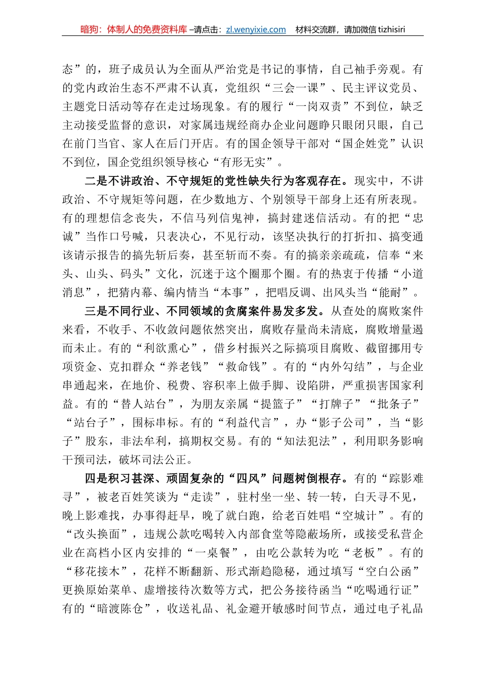 衡阳市委书记秦国文：在十二届市纪委二次全会上的讲话_第3页