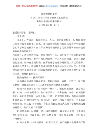 衡阳市华新实验中学校长：在222届初三学生毕业典礼上的讲话