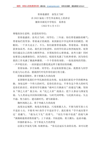 衡阳市新民中学校长易善忠：在222届高三学生毕业典礼上的讲话