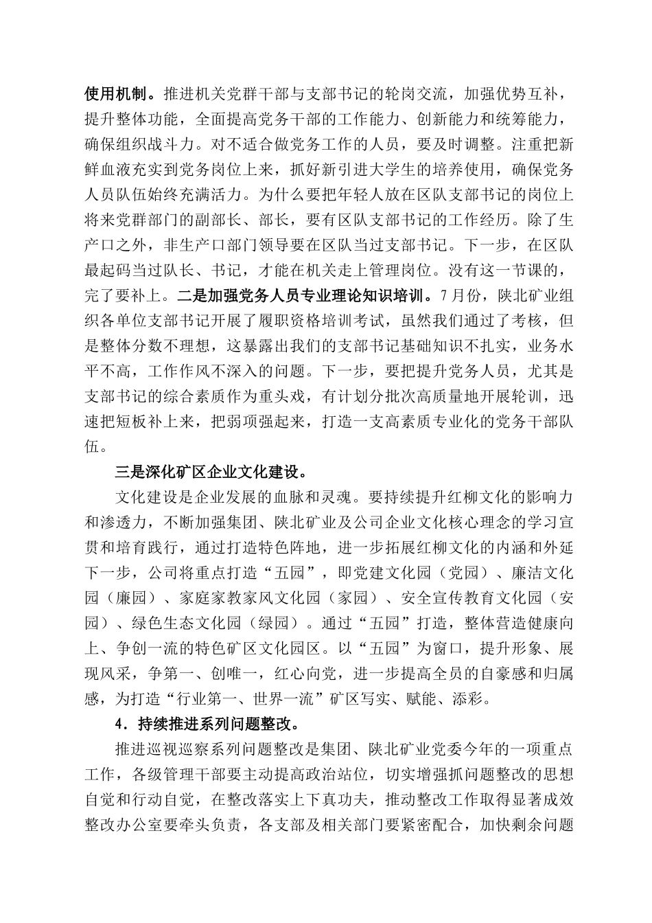 红柳林公司董事长张宏：在三季度党委工作例会暨党史学习教育第四次工作推进会上的讲话_第2页