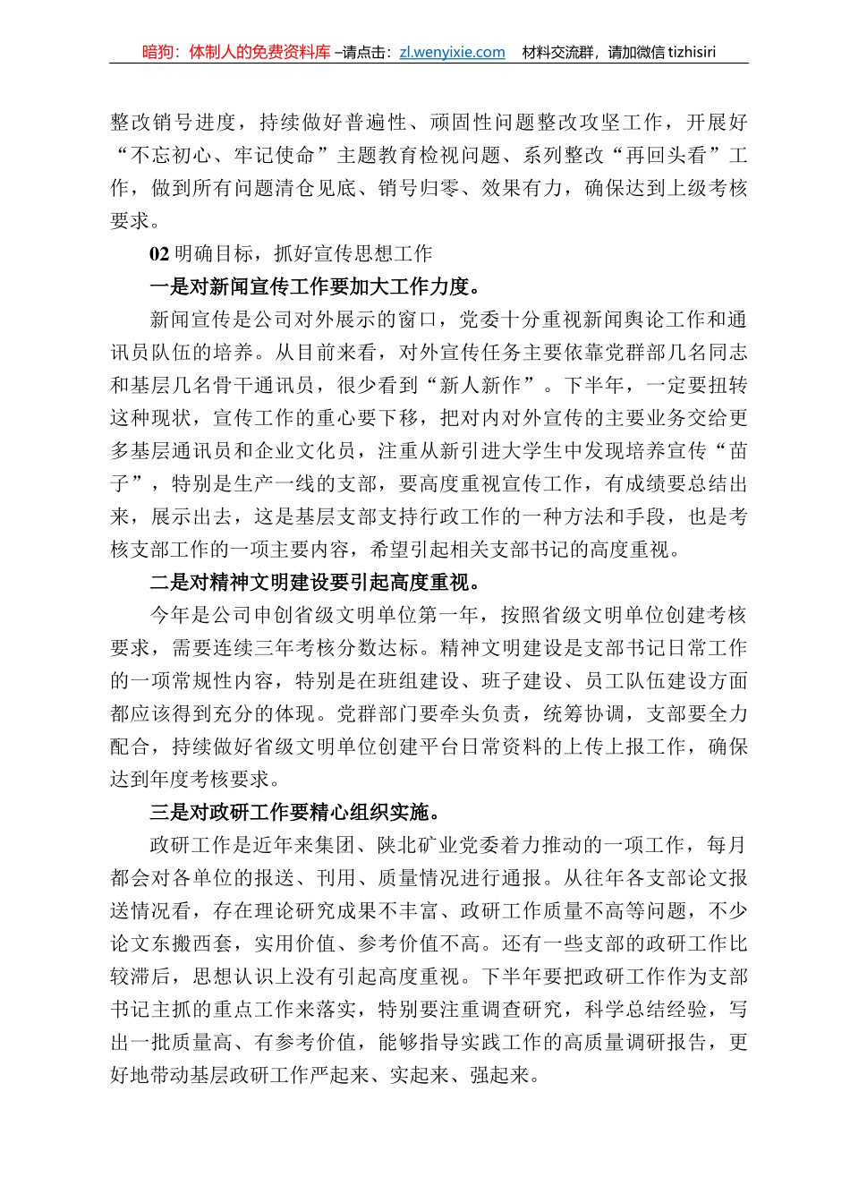 红柳林公司董事长张宏：在三季度党委工作例会暨党史学习教育第四次工作推进会上的讲话_第3页