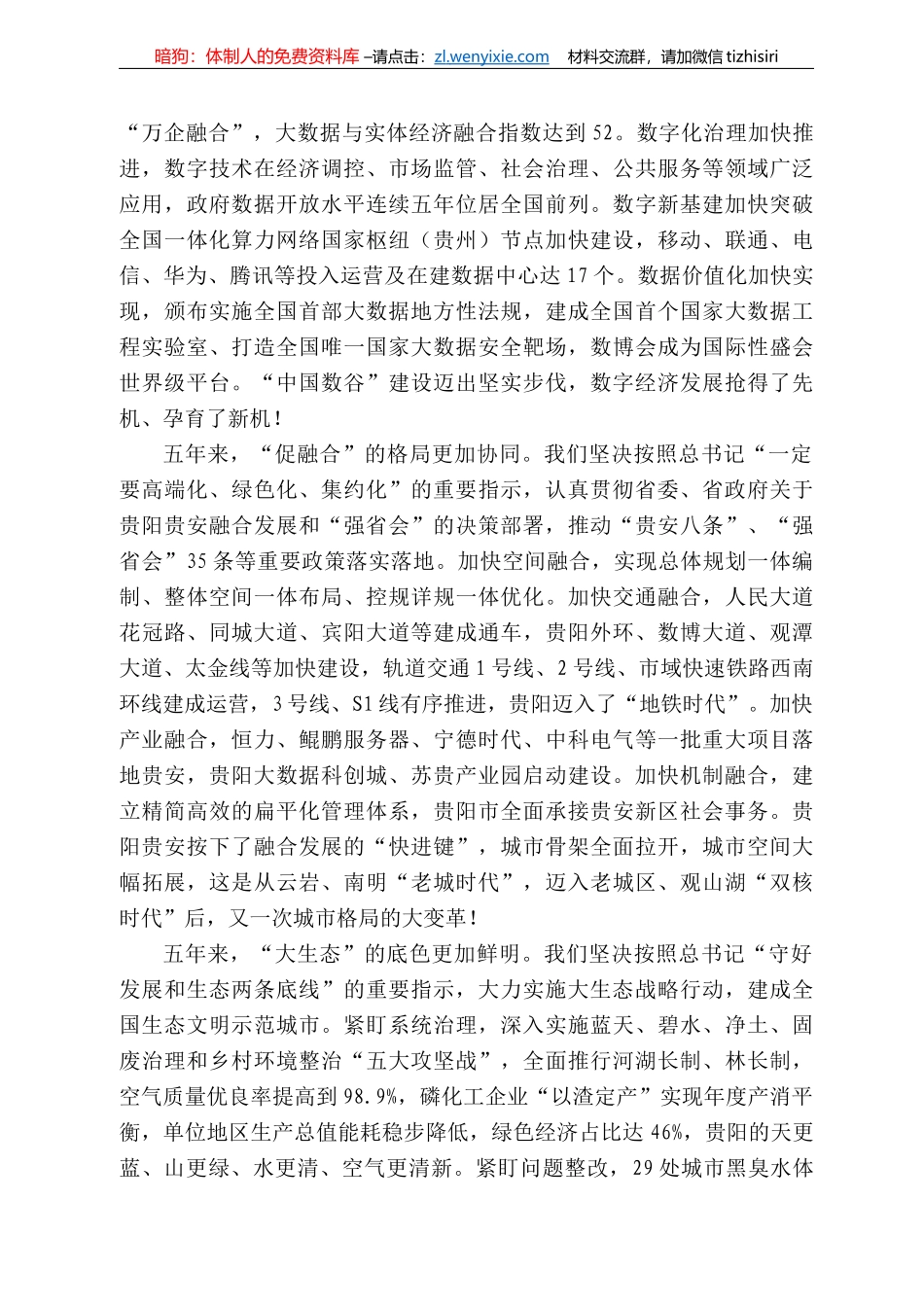 胡忠雄：在中国共产党贵阳市第十一次代表大会上的报告_第3页