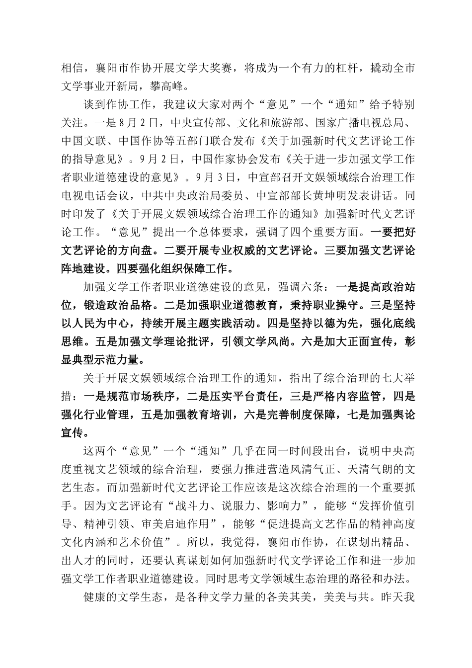 湖北省作家协会一级巡视员高晓晖：在襄阳市作协第三届“石花杯”汉水文学大奖赛颁奖典礼上的致词_第2页