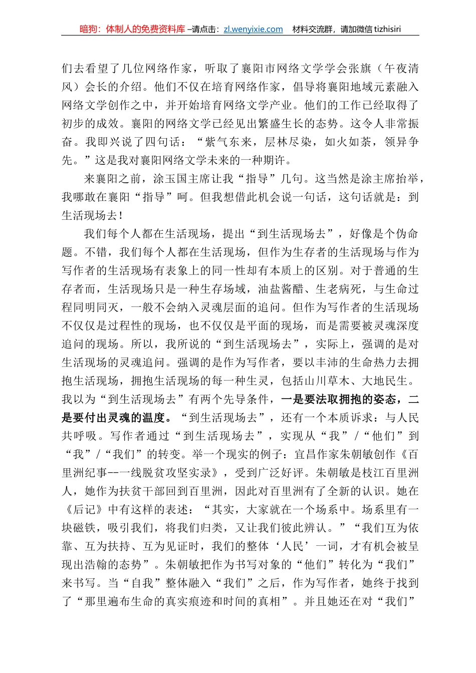 湖北省作家协会一级巡视员高晓晖：在襄阳市作协第三届“石花杯”汉水文学大奖赛颁奖典礼上的致词_第3页