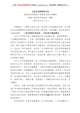 湖南广益实验中学校长蔡毅：在初222级新生入学教育大会上的致辞