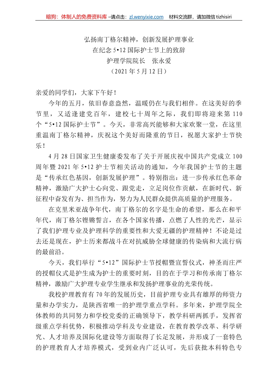 护理学院院长张永爱：在纪念第个5•2国际护士节上的致辞_第3页