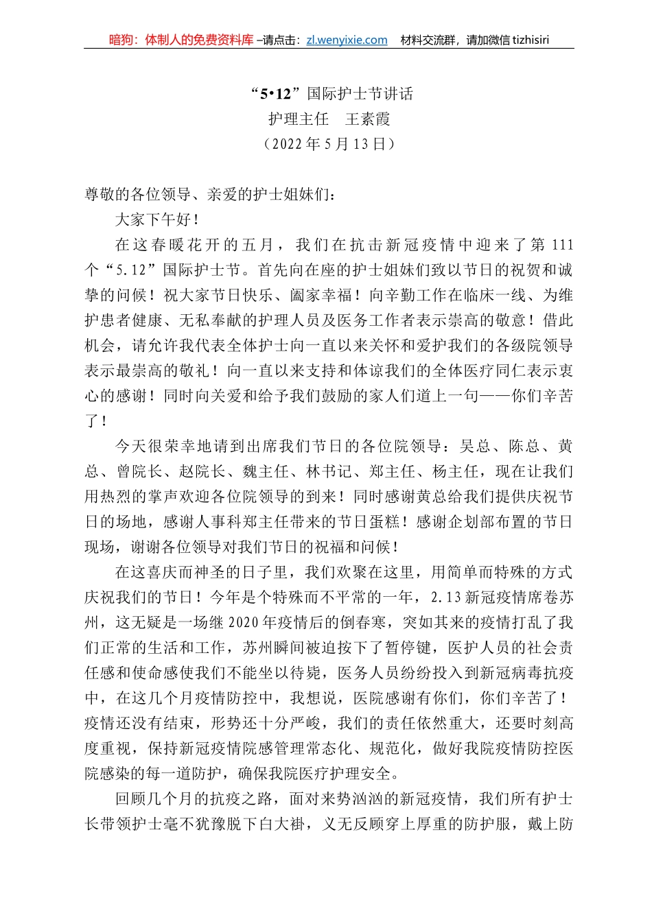 护理主任王素霞：“5•2”国际护士节讲话_第3页
