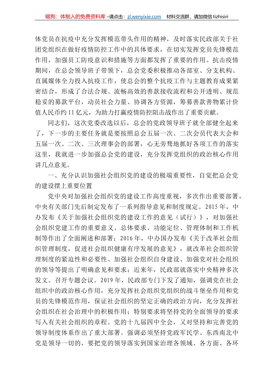 华慈善总会党委第一书记宫蒲光在总会党委改选工作会议上的讲话_第3页