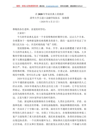 华大学五道口金融学院院长张晓慧在22年毕业庆典上的致辞