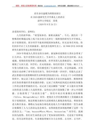 华大学校长邱勇：在22级研究生开学典礼上的讲话