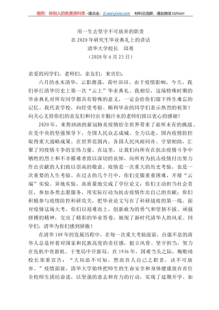 华大学校长邱勇在22年研究生毕业典礼上的讲话