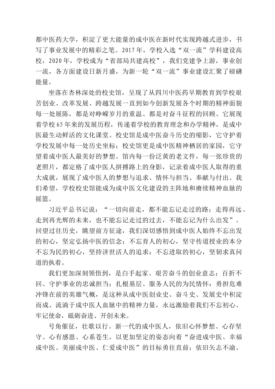 成都中医药大学党委书记刘毅：在学校校史馆新馆开馆仪式上的讲话_第2页