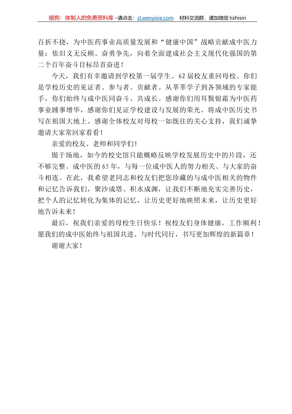 成都中医药大学党委书记刘毅：在学校校史馆新馆开馆仪式上的讲话_第3页