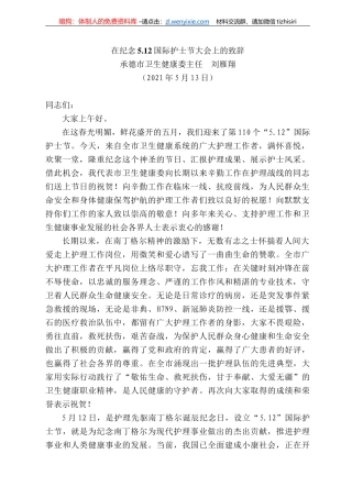 承德市卫生健康委主任刘雁翔：在纪念5