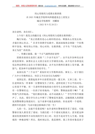 城北学校教师刘耀春：在22年城北学校师风师德建设会上的发言