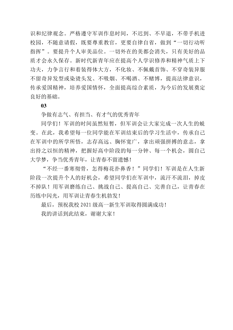 城固一中校长孙建忠：在22级高一新生军训动员大会上的讲话_第2页