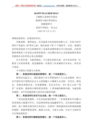 岗中学校长朱元志：致敬教师节