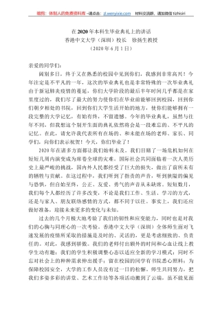 港中文大学（深圳）校长徐扬生教授在22年本科生毕业典礼上的讲话