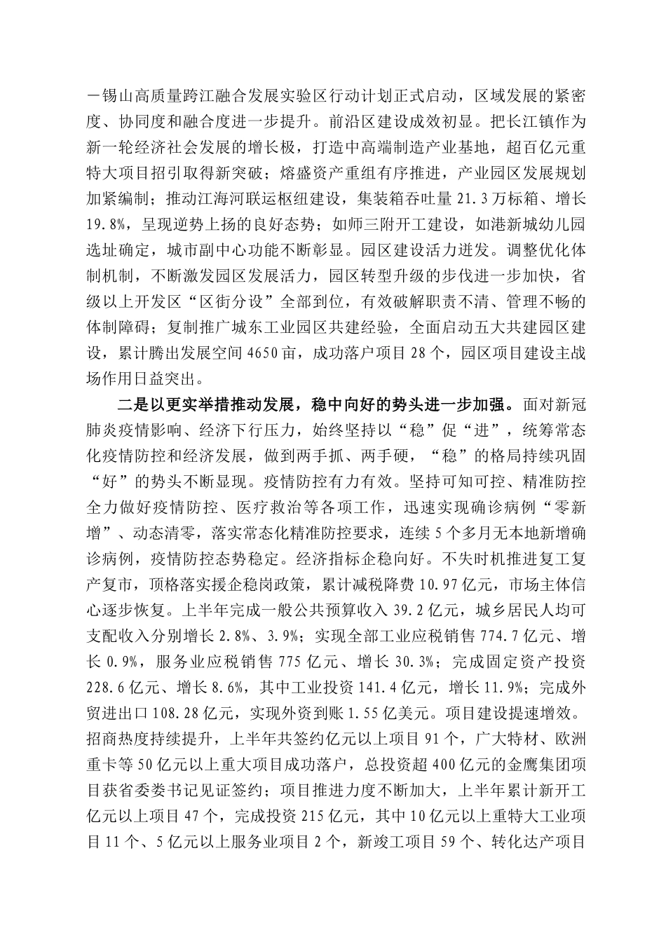 皋市委书记张建华：在市委十二届十一次全体（扩大）会议上的讲话_第2页