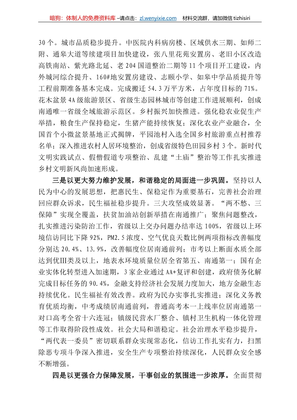 皋市委书记张建华：在市委十二届十一次全体（扩大）会议上的讲话_第3页