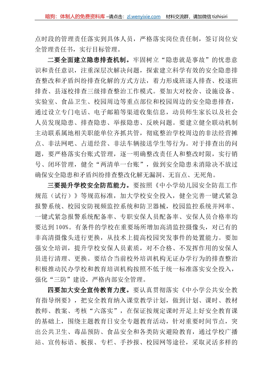 川县委教育工委书记局局长解天俊在22年春季学期学校安全稳定工作会上的讲话_第3页