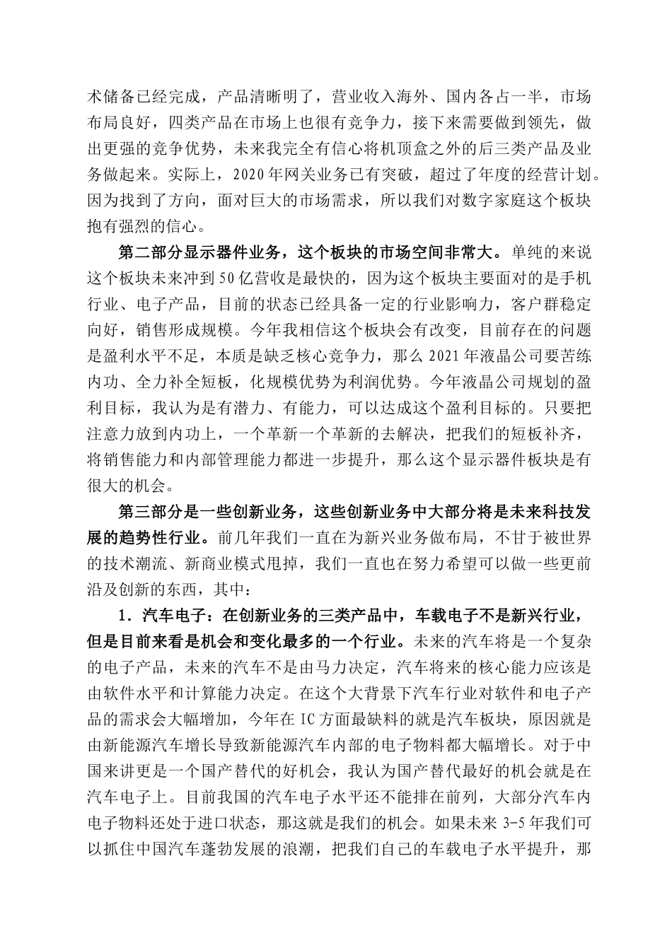 创维数字总裁施驰：在22年度表彰暨年终总结大会上的讲话_第2页