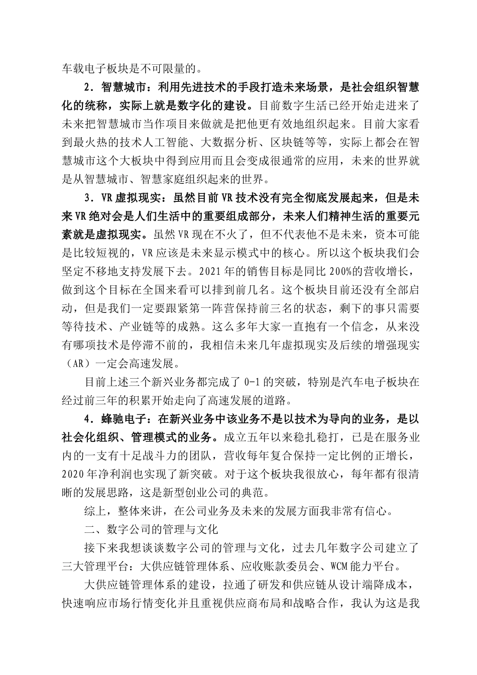 创维数字总裁施驰：在22年度表彰暨年终总结大会上的讲话_第3页