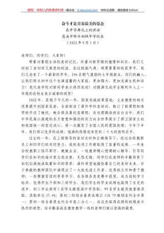 慈溪市桥头初级中学校长：在开学典礼上的讲话