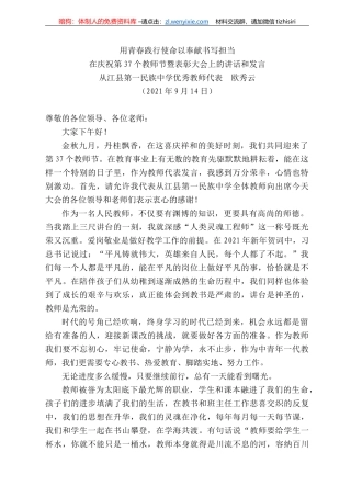 从江县第一民族中学优秀教师代表欧秀云：在庆祝第37个教师节暨表彰大会上的讲话和发言