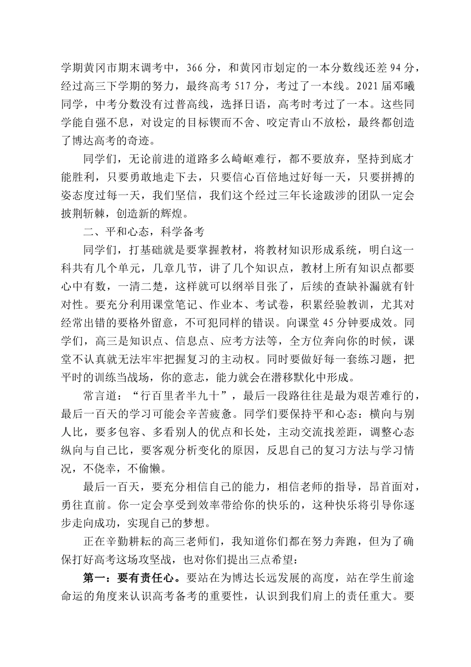达高中校长苏小明：在学生百日誓师会上的讲话_第2页