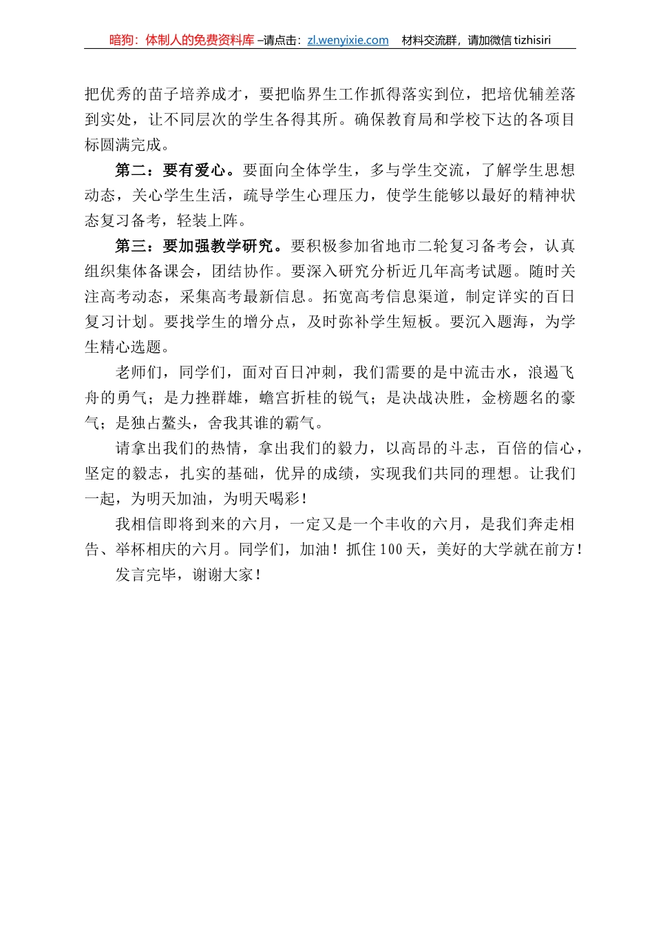 达高中校长苏小明：在学生百日誓师会上的讲话_第3页