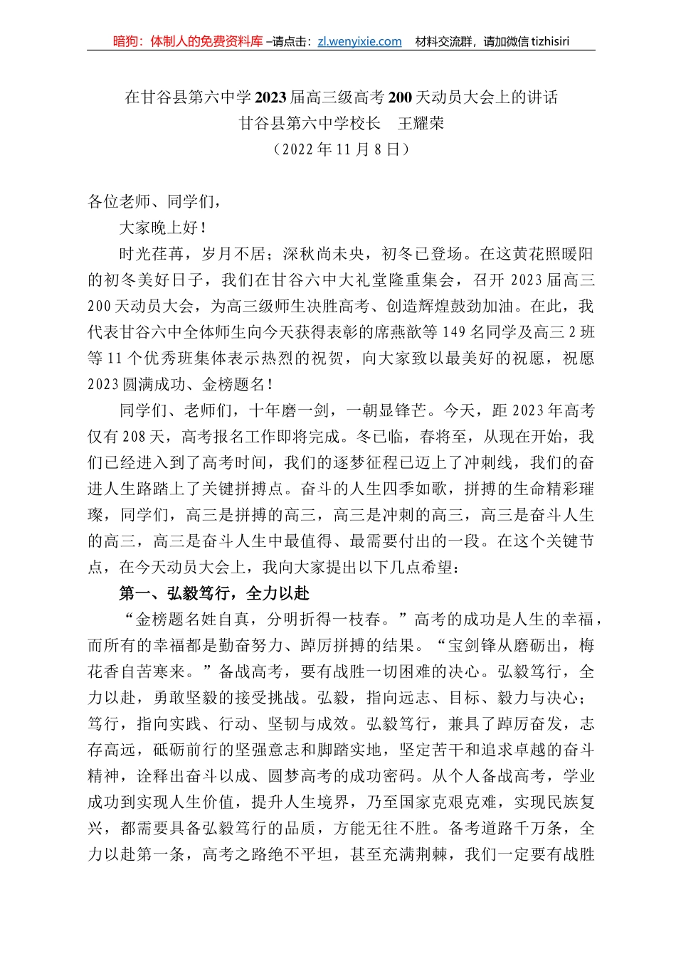 谷县第六中学校长王耀荣：在甘谷县第六中学223届高三级高考2天动员大会上的讲话_第1页