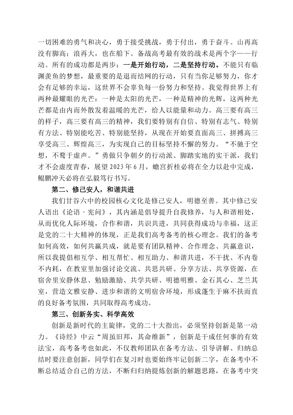 谷县第六中学校长王耀荣：在甘谷县第六中学223届高三级高考2天动员大会上的讲话_第2页